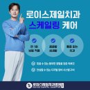 로이스제일치과병원 이미지