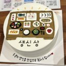 새샘오피스텔 | 세종 소담동 레터링케이크 [블루밍케이크] 단골 레터링맛집