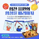 [유디치과] 2024 파리올림픽 응원 이벤트 ~ 08월 11일 이미지