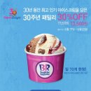 배스킨라빈스구월
