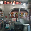 브라더양꼬치 이미지