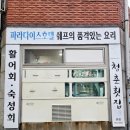 청춘횟집 이미지