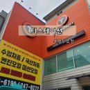 티스테이션 두호점 이미지