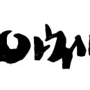 은빛예능유치원 이미지