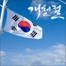 [2017 개천절] 오늘(10/3일)이 4349주년 이미지