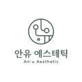 안유에스테틱(An:u Aesthetic)