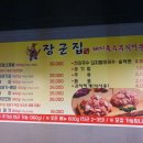 아주대 장군집 이미지