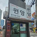 충무김밥전문점 | 충무김밥 전문점 원앙 후기