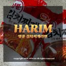 양푼찌개 | 김치찌개맛 라면 하림 양푼김치찌개라면 솔직 후기