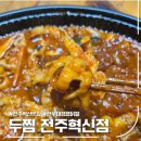 두찜전주혁신점