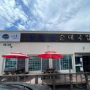 남항진순대국밥