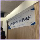 자생한방병원 서포터즈 5기 해단식 후기
