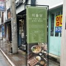 양지로63번길29-4 | 부산대 맛집 미슐당 솔직 후기 | 점심 혼밥 등