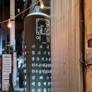 숲속오두막 | 경성대술집 숲속 오두막같은 분위기 좋은 여담 후기