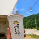 강촌에살고싶네cafe 이미지