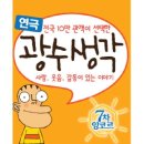 광수생각