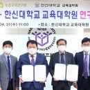 한신대학교 교육대학원 이미지