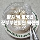 양지떡방앗간 네이버블로그