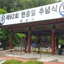 제62회 현충일 추념식 참석 이미지