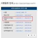 소방시설관리사 1차 필기 빈자리 추가 접수 안내 이미지