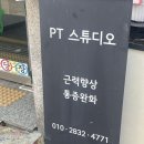 양재 우면동 헬스 비핏스튜디오 피티 후기 (8/10회차)