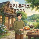 미도리우동 | 울산 울주 미도리 돈까스 후기: 양 많은 세트 주문 전 꼭 볼 체크포인트