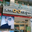 웅선생안경콘택트 이미지