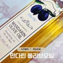 만다린 | 스킨볼릭 만다린 올리브 오일 후기 산뜻한 오일 추천 내돈내산