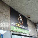 세교점핑다이어트클럽