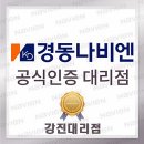 경동나비엔강진