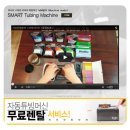 롤링타바코 투빙기 렌탈후기예요^^