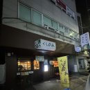 쿠시노아 주안점 | 매력적인 고양이가 마스코트인 주안 오뎅바 쿠시노아 주안점 방문기 찐후기