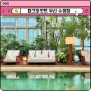 햇살처럼부산 | 파크하얏트 부산 수영장 운영시간 수모 가격 호캉스 후기