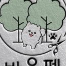 마리애견미용실 이미지