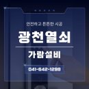 광천열쇠