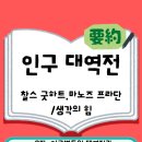 선진노동조합 | [독서] 인구대역전/ 3장- 인구변동의 대역전과 성장에 드리운 그림자