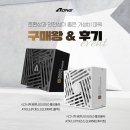 (주)에이원시스템 | 컴퓨존, 에이원(AONE) 파워서플라이 제품 대상 구매왕 &amp; 후기 이벤트