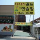 부영골프연습장 이미지