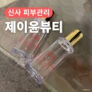 신사역 피부관리 제이윤뷰티 라라필+LDM으로 물광피부 얻기