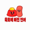 육회에 빠진 연어 - 북구 | 대구 배달 맛집 추천 육회에 빠진 연어, 입안에서 살살 녹는 갓성비 육사시미 리뷰 솔직후기