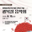 개관2주년음악회 이미지