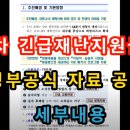 2차 재난지원금 선별기준 확정 대상자확인 총정리 이미지