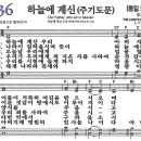 새찬송가 636장 - 하늘에 계신 우리 아버지 / 주기도문 [다니엘 새찬송가 전집 13] 이미지