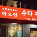 하오연 이미지