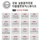 더블음악학원