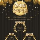 연세필음악학원 - 연수구 신송로 161 | 연세필음악학원