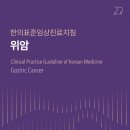 표준한의원 이미지