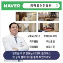 양덕열린한의원 네이버블로그
