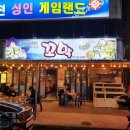 동천성인게임랜드 이미지