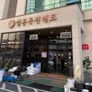 #이천설봉온천랜드 다녀온 후기 #내돈내산